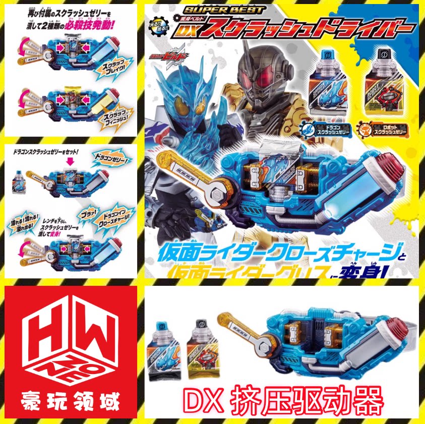 Anime Cosplay Kamen Rider - Dx Kamen Rider Build Squeeze Driver